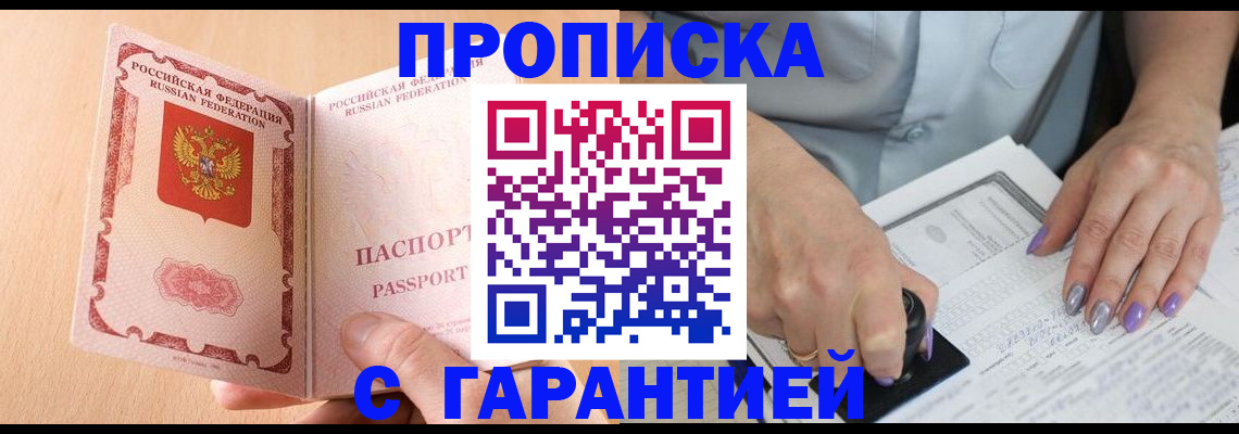 прописка 2025 в Губкинском