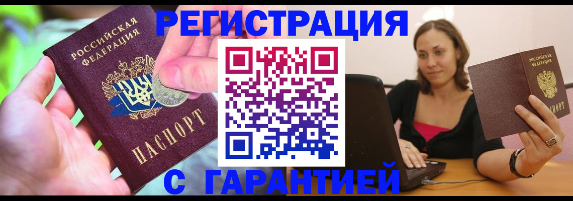 прописка для работы в Губкинском